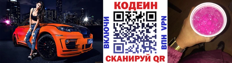 Кодеин напиток Lean (лин)  shop состав  Ермолино 